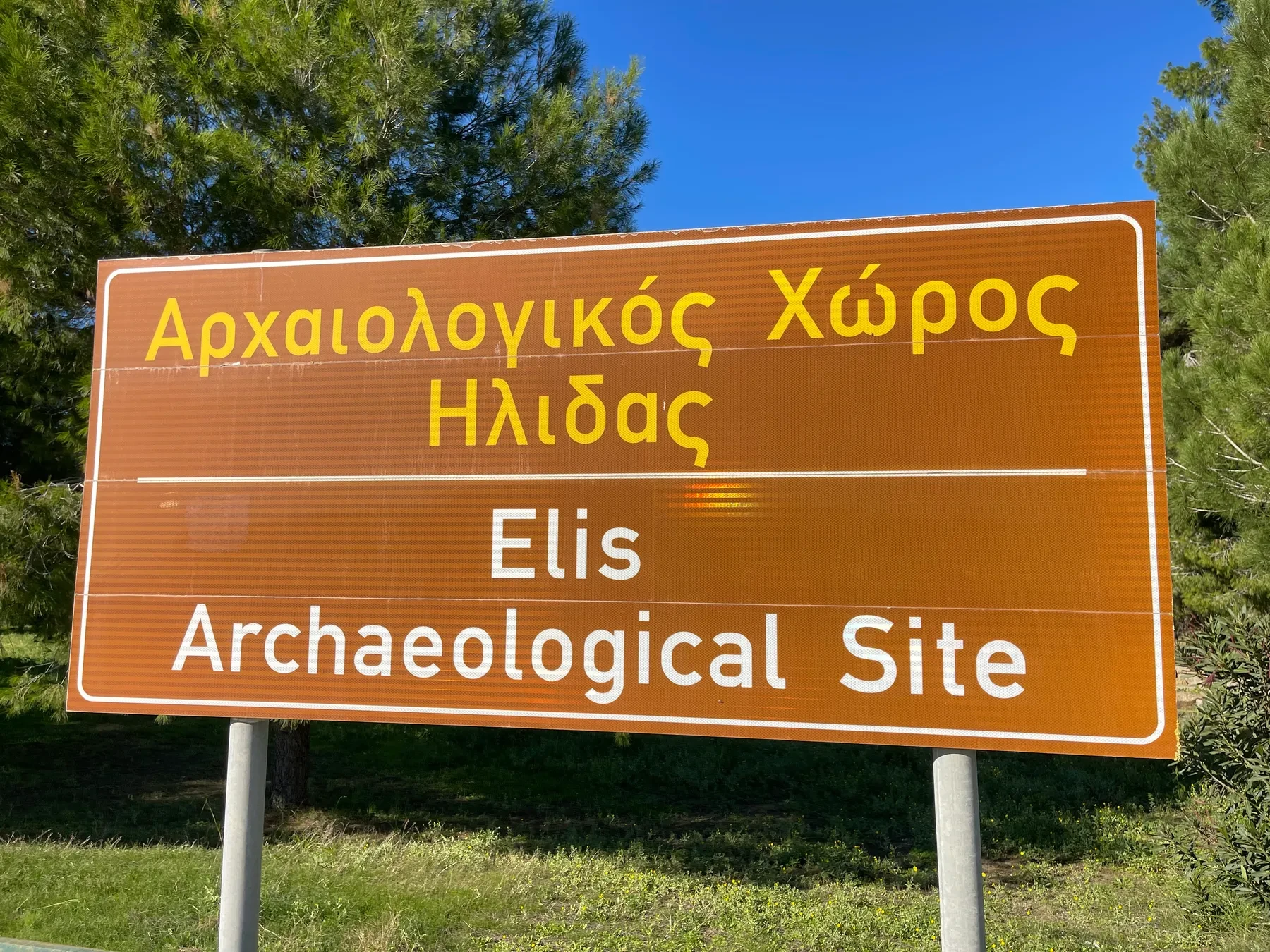 Road sign for the Elis Archaeological Site, in Greek and English